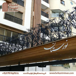 حفاظ روی دیوار نخل مرداب