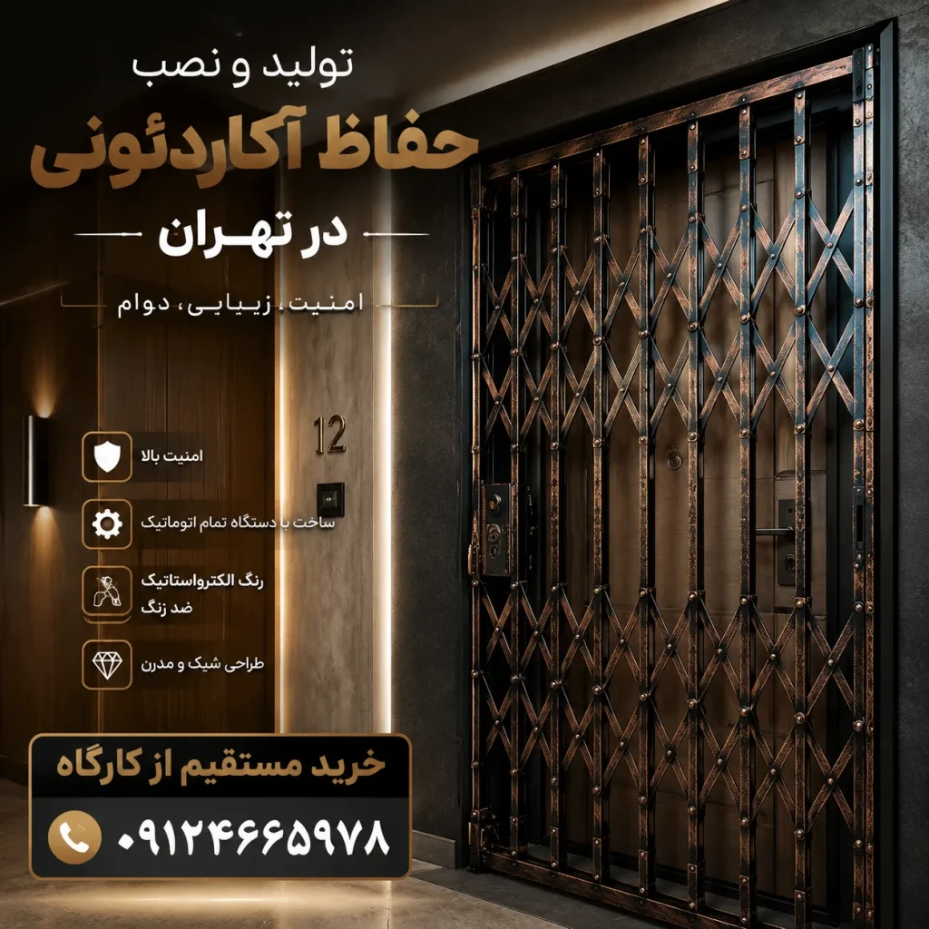 حفاظ آکاردئونی در جنوب تهران
