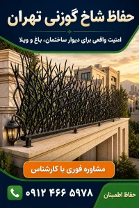 قیمت حفاظ شاخ گوزنی تهران
