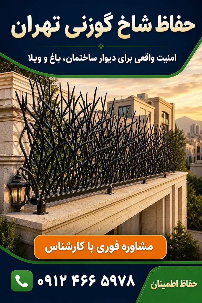 قیمت حفاظ شاخ گوزنی تهران