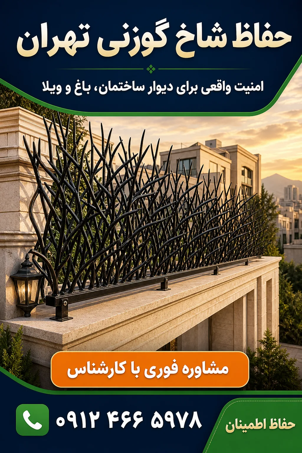 قیمت حفاظ شاخ گوزنی تهران