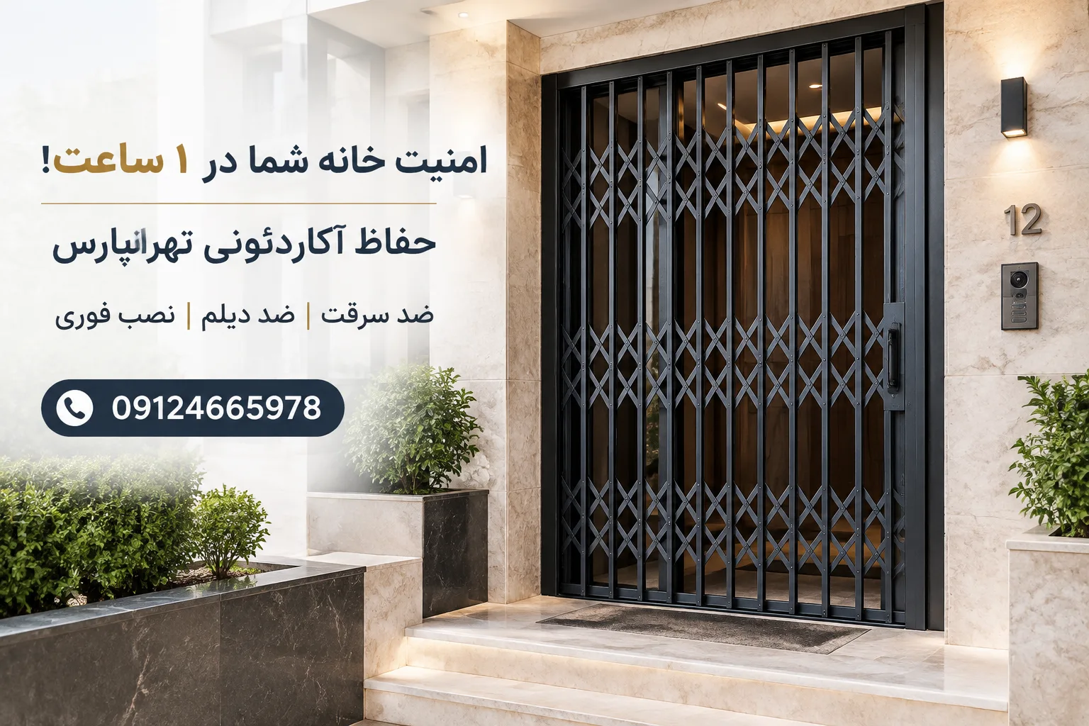 حفاظ آکاردئونی 09124665978 تهرانپارس